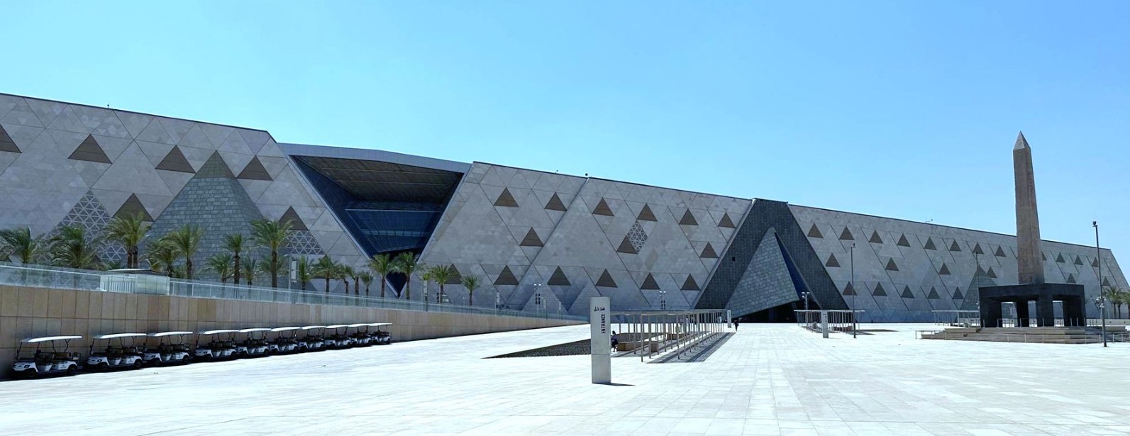 المتحف المصري الكبير